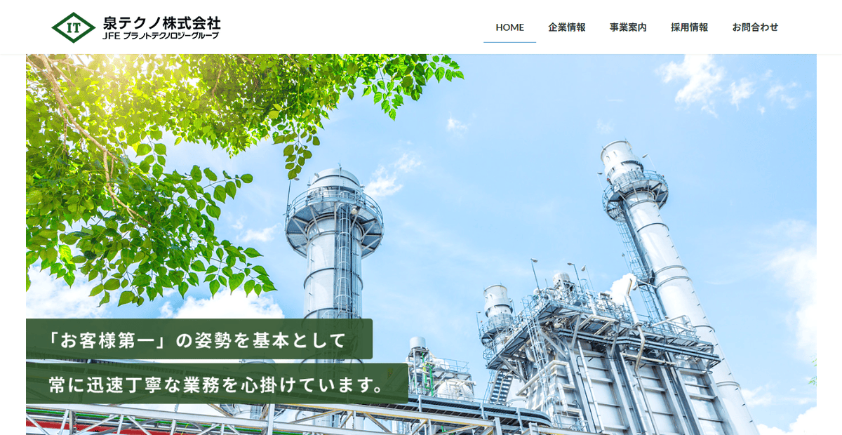 泉テクノ株式会社の公式サイトスクリーンショット