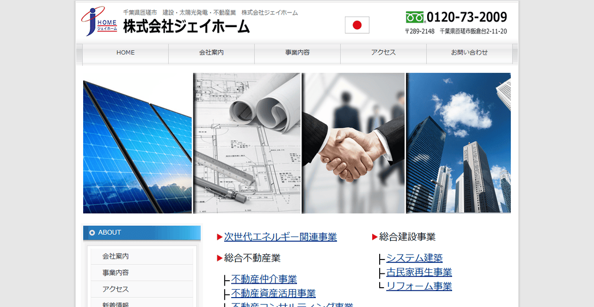 株式会社ジェイホームの公式サイトスクリーンショット