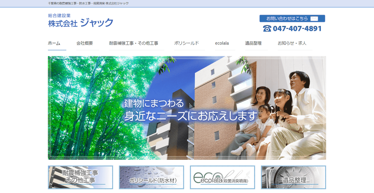 株式会社ジャックの公式サイトスクリーンショット