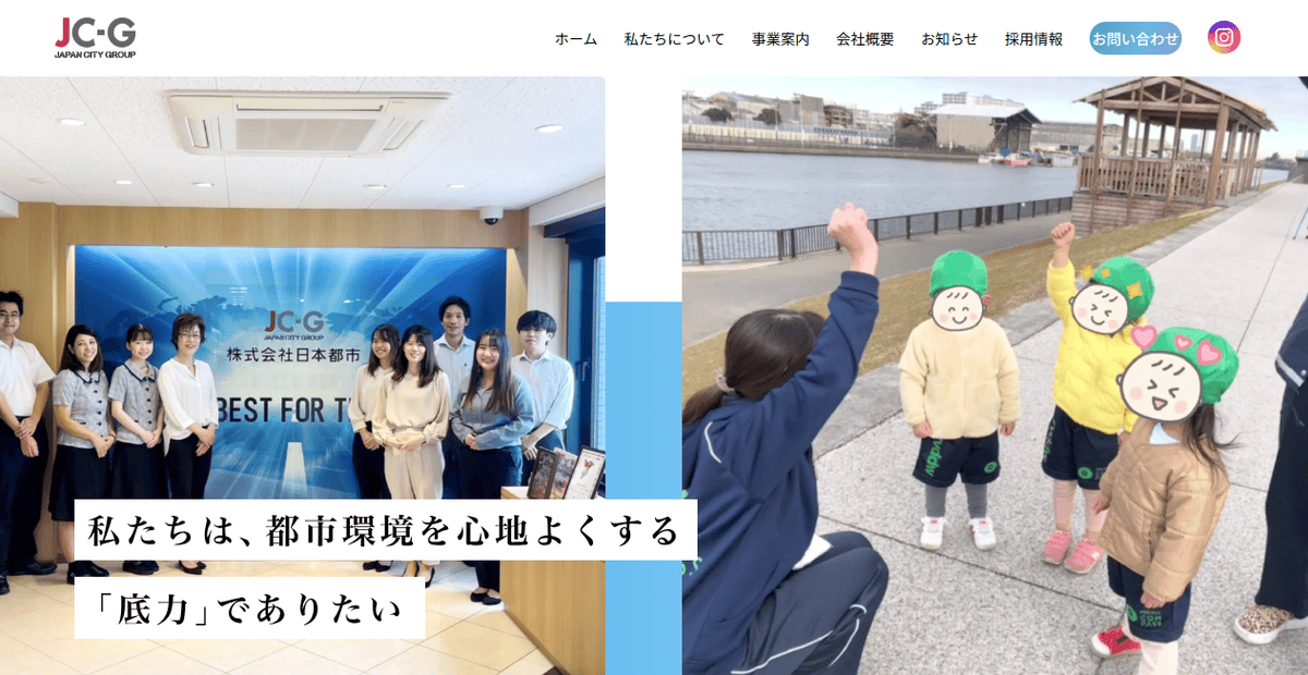 株式会社日本都市の公式サイトスクリーンショット