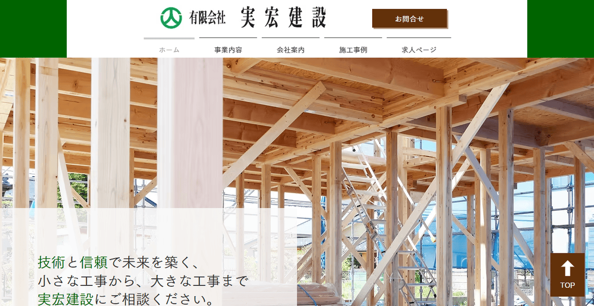 有限会社実宏建設の公式サイトスクリーンショット