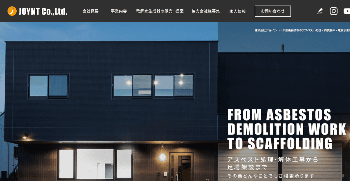 株式会社ジョイントの公式サイトスクリーンショット