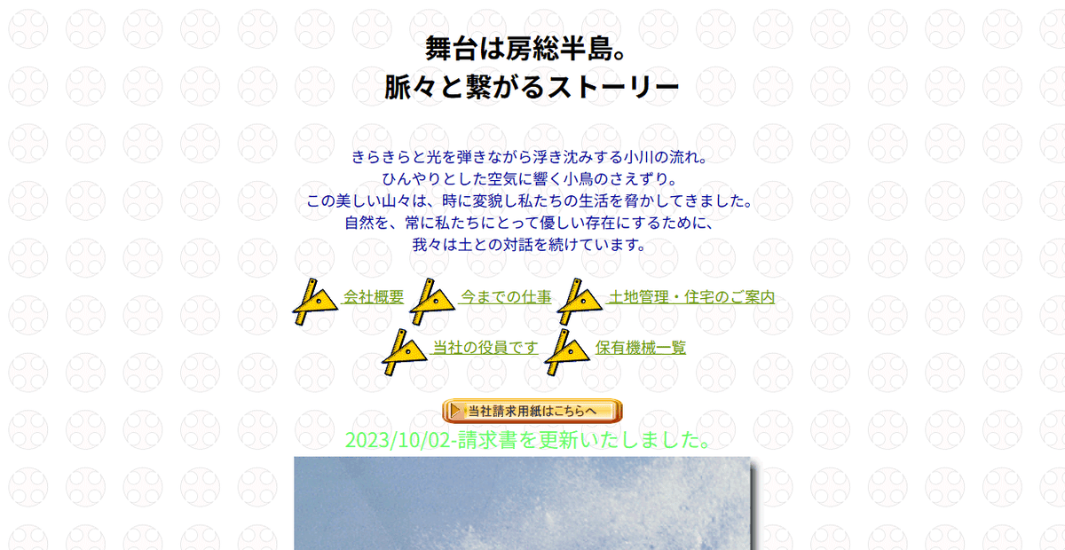 株式会社十文字土木の公式サイトスクリーンショット