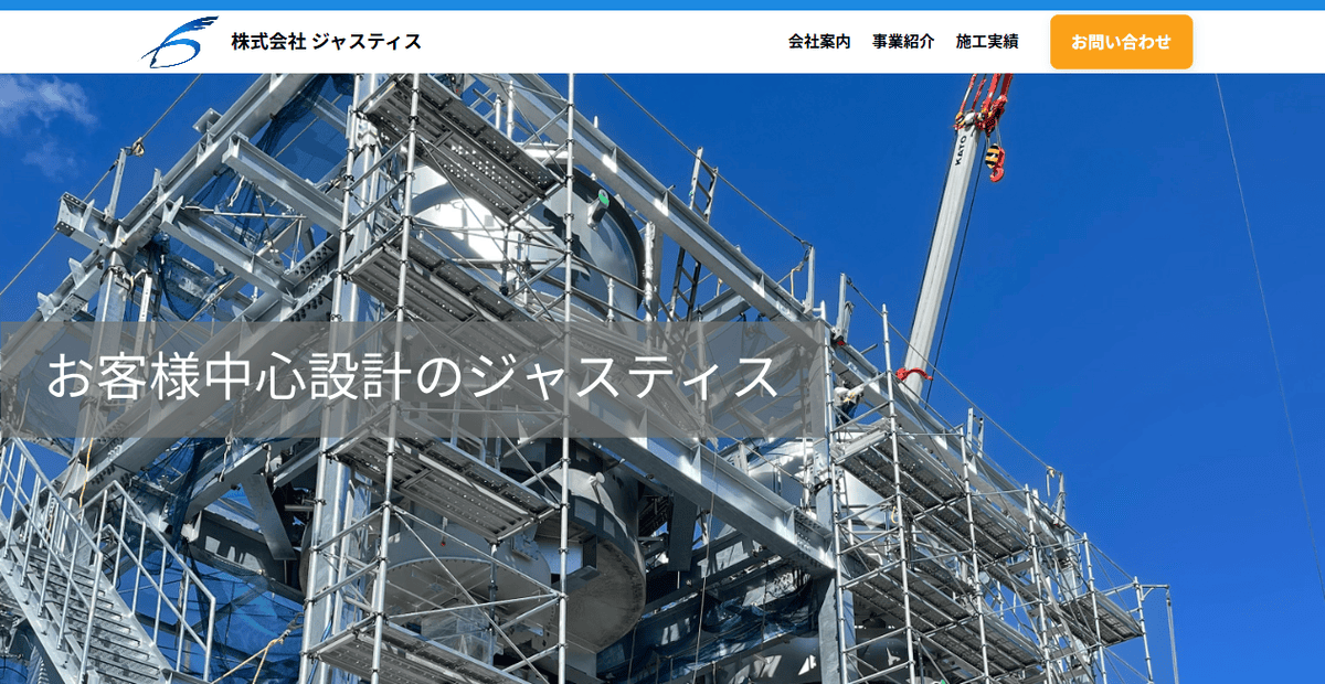 株式会社ジャスティスの公式サイトスクリーンショット