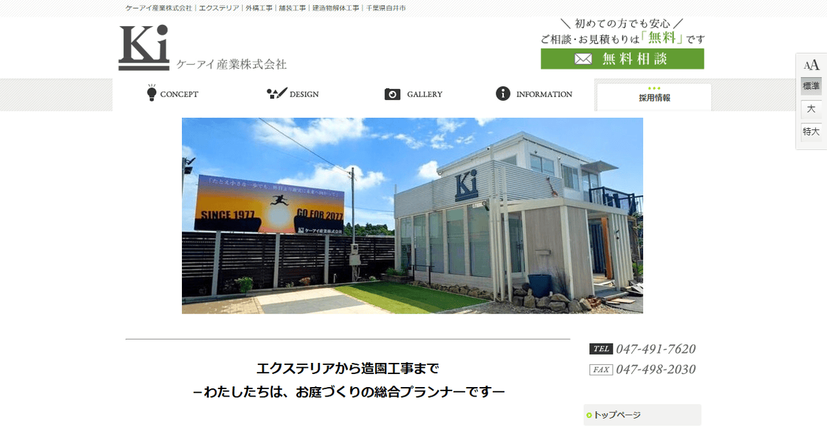 ケーアイ産業株式会社の公式サイトスクリーンショット