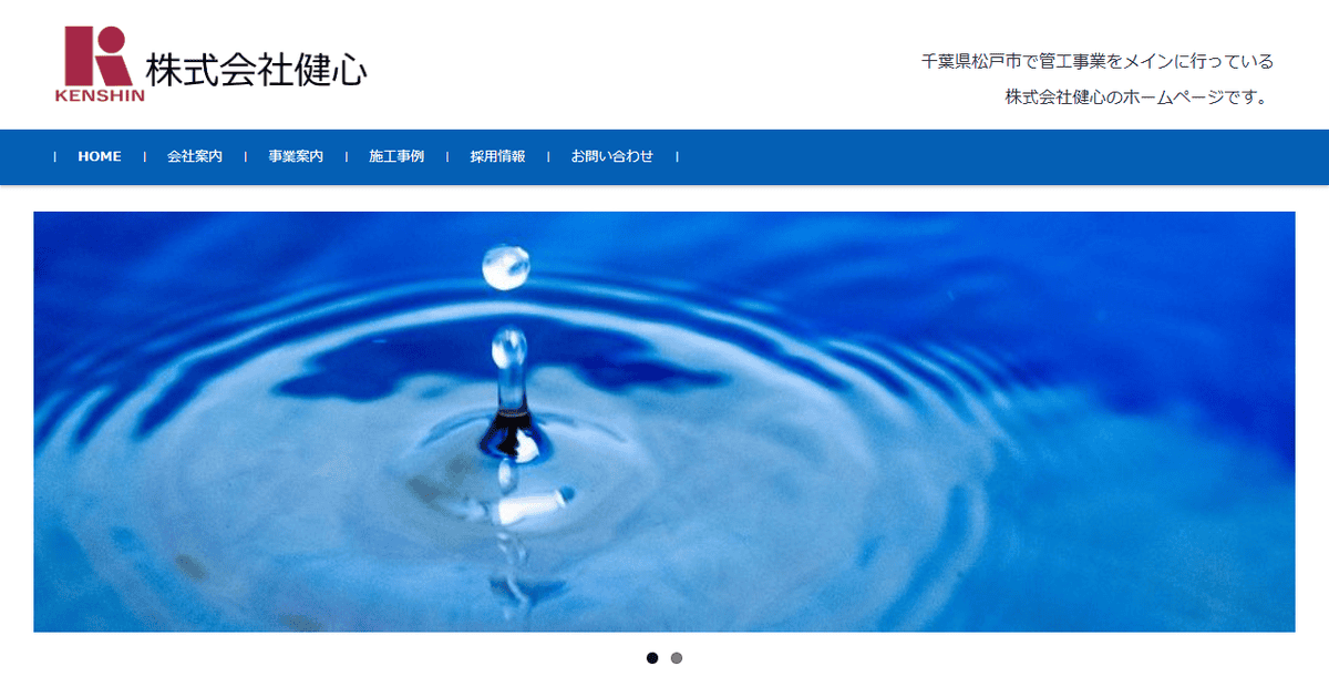 株式会社健心の公式サイトスクリーンショット