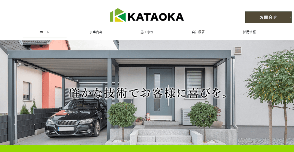 株式会社KATAOKAの公式サイトスクリーンショット