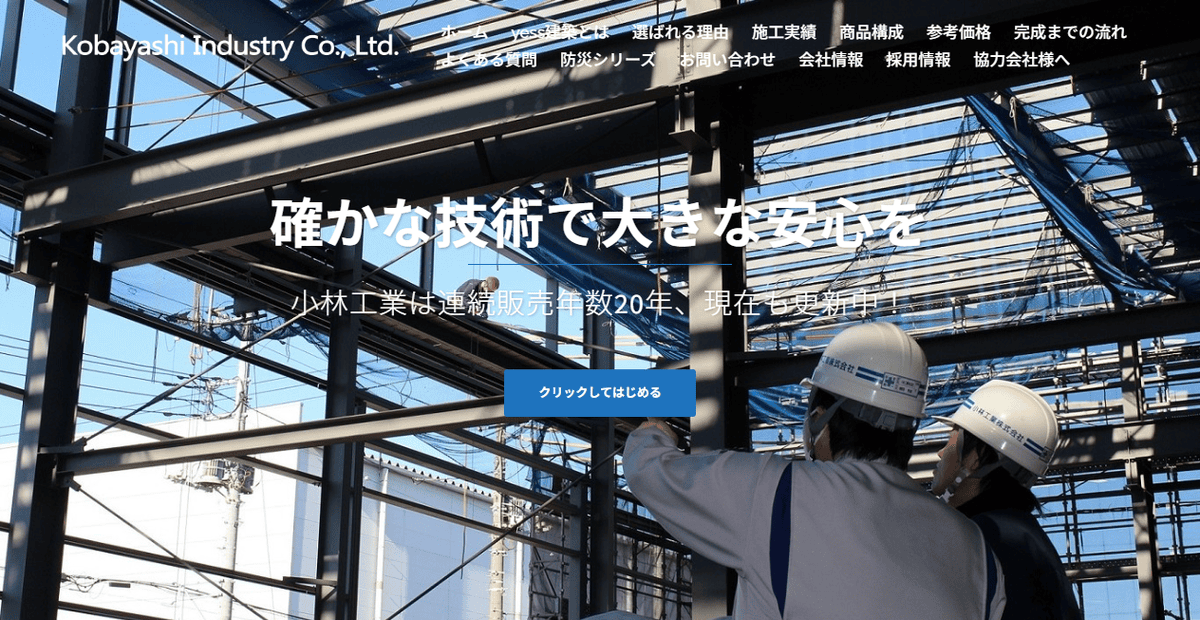 小林工業株式会社の公式サイトスクリーンショット