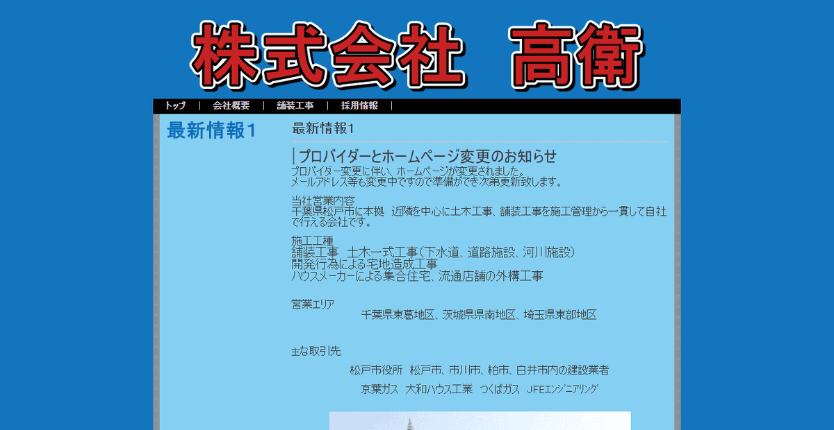 株式会社高衛の公式サイトスクリーンショット