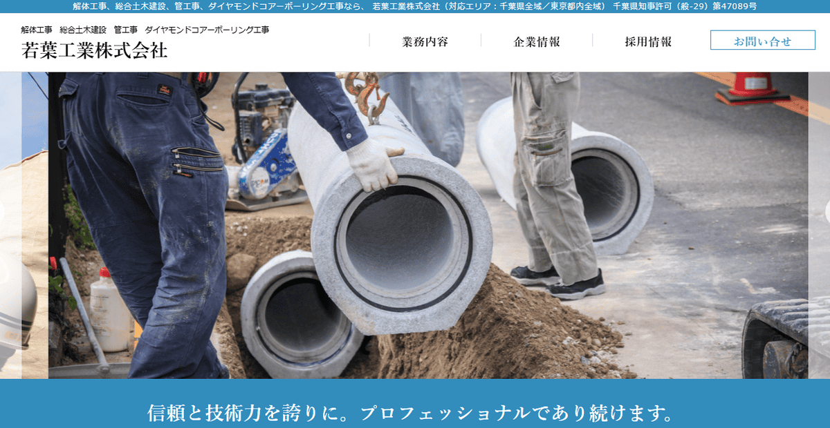 若葉工業株式会社の公式サイトスクリーンショット