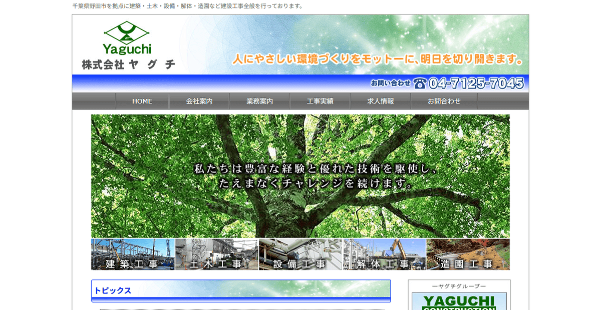 株式会社ヤグチの公式サイトスクリーンショット