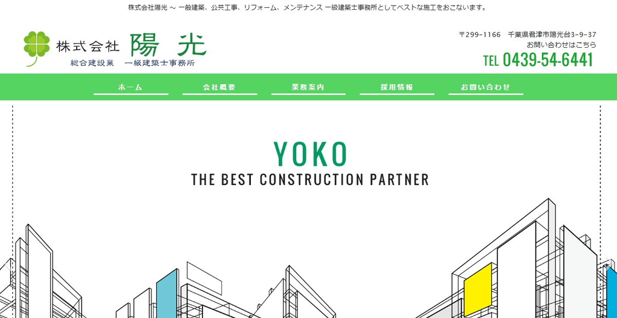 株式会社陽光の公式サイトスクリーンショット