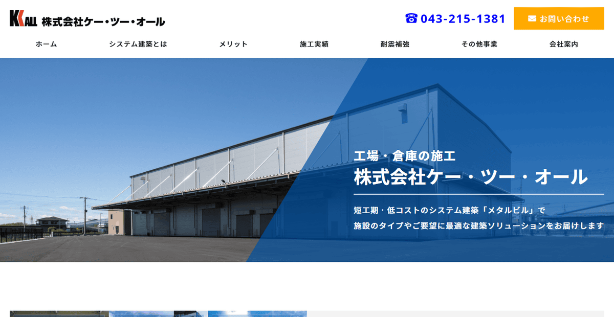 株式会社ケー・ツー・オールの公式サイトスクリーンショット