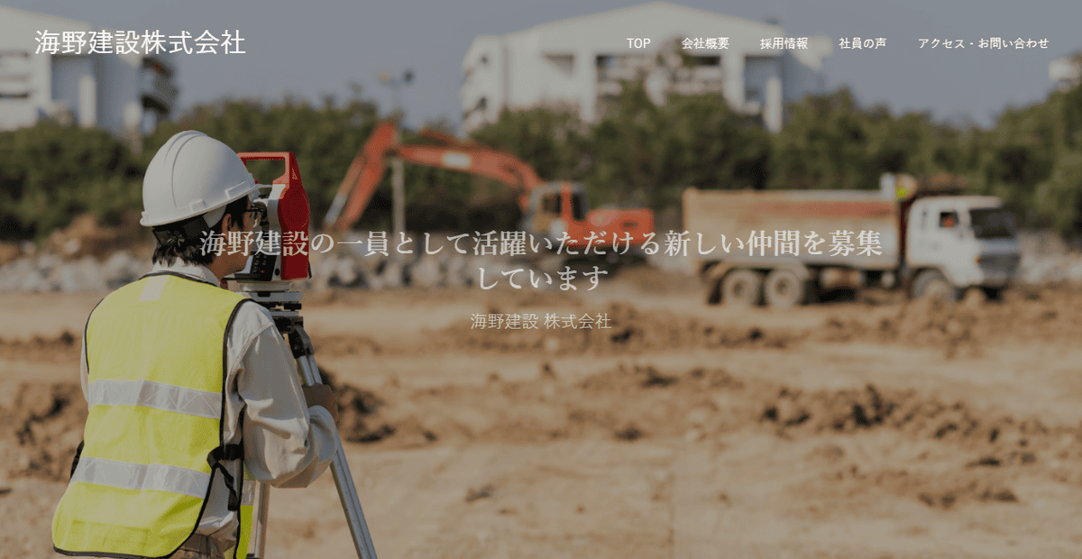 海野建設株式会社の公式サイトスクリーンショット