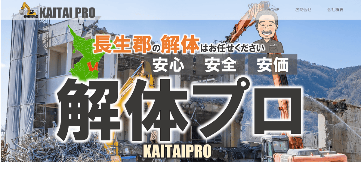 株式会社鬼塚の公式サイトスクリーンショット