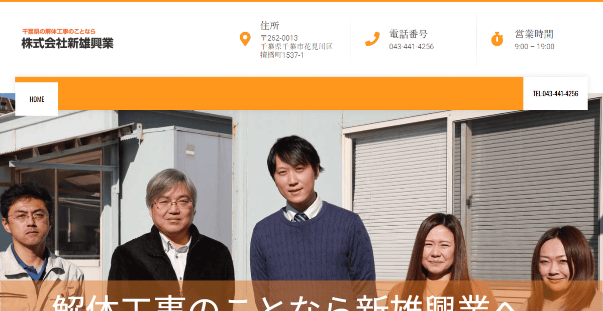 株式会社新雄興業の公式サイトスクリーンショット