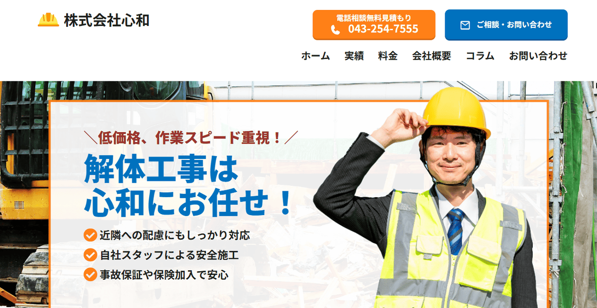 株式会社心和の公式サイトスクリーンショット