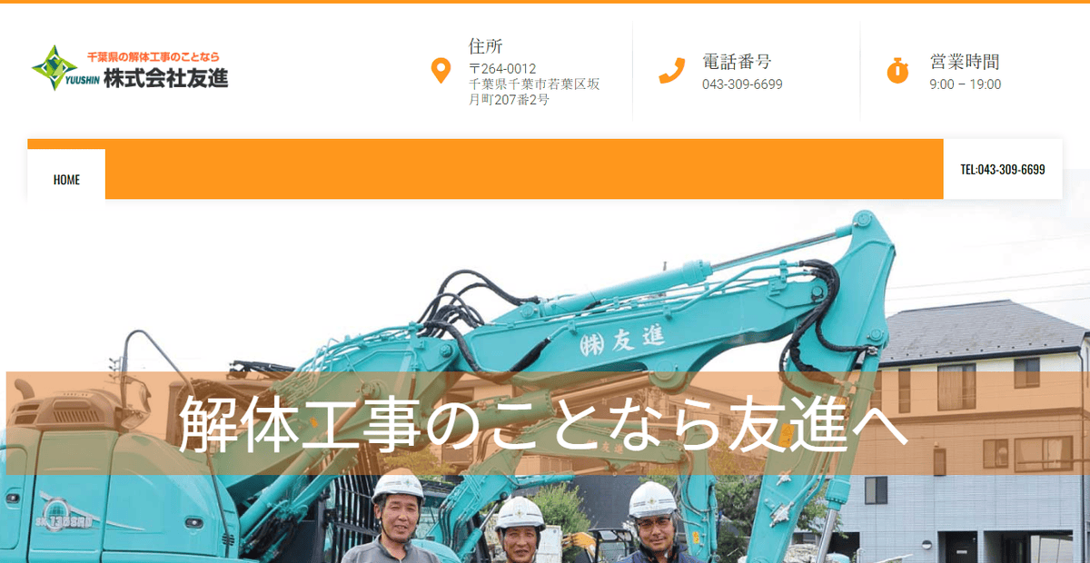 株式会社友進の公式サイトスクリーンショット