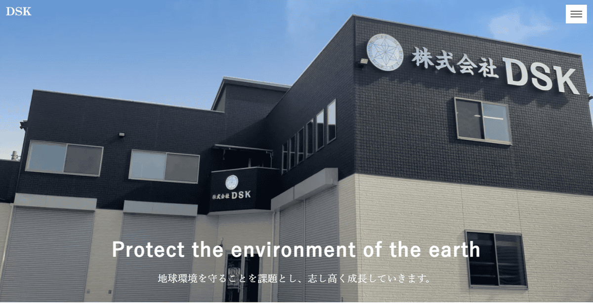 株式会社DSKの公式サイトスクリーンショット