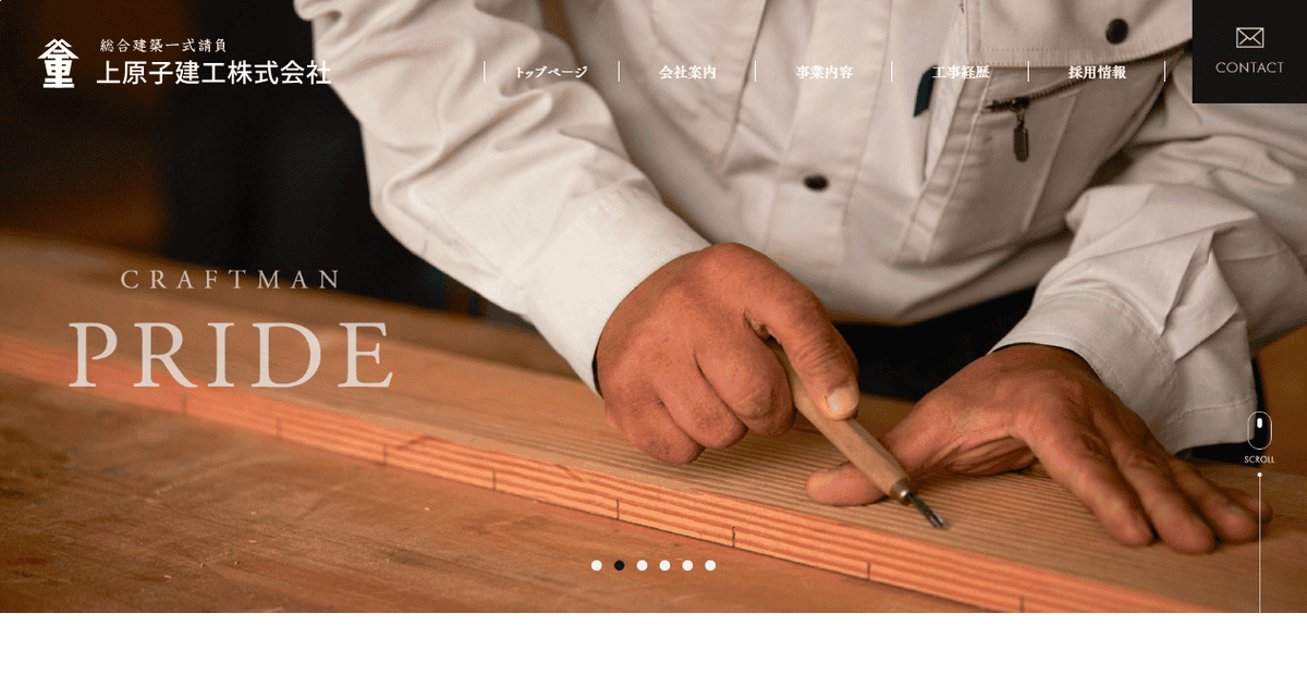 上原子建工株式会社の公式サイトスクリーンショット