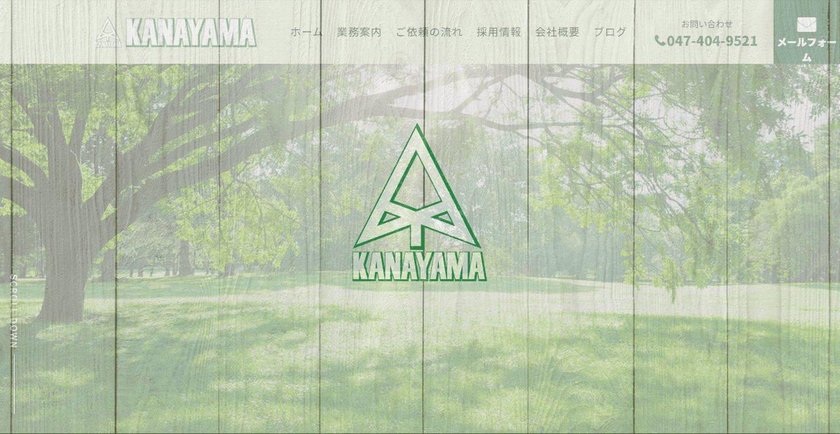 有限会社カナヤマの公式サイトスクリーンショット