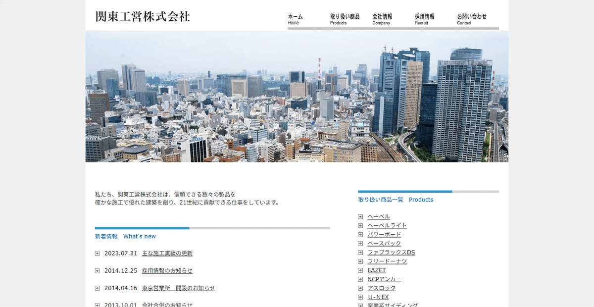 関東工営株式会社の公式サイトスクリーンショット