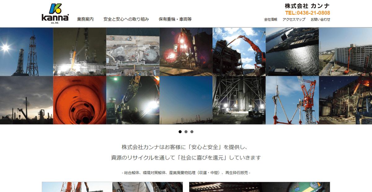株式会社カンナの公式サイトスクリーンショット