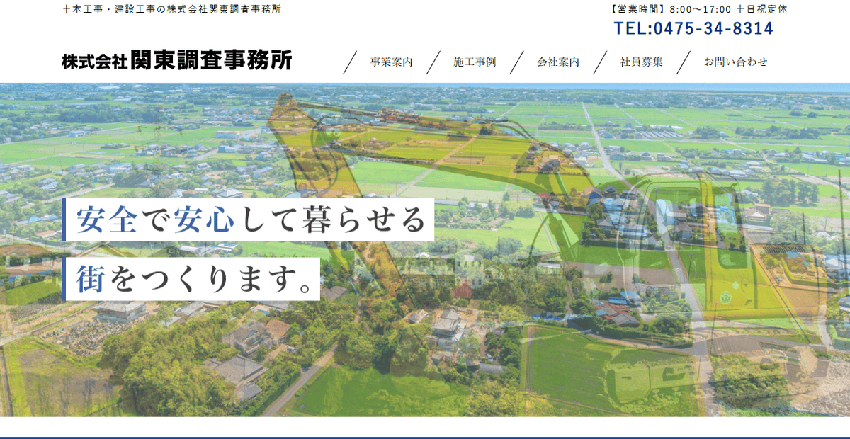 株式会社関東調査事務所の公式サイトスクリーンショット