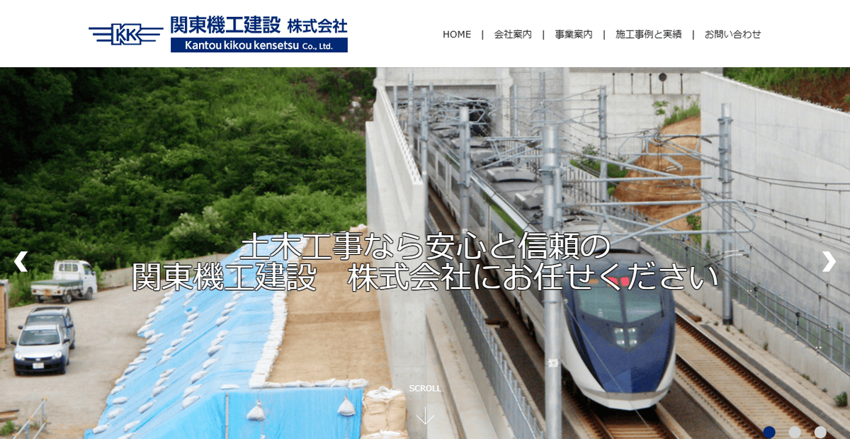 関東機工建設株式会社の公式サイトスクリーンショット