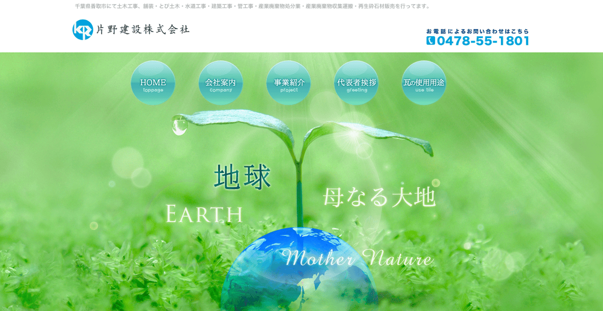 片野建設株式会社の公式サイトスクリーンショット