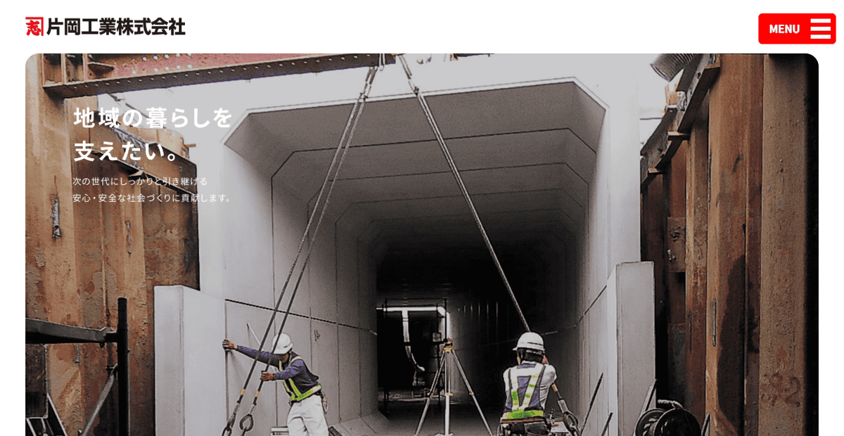 片岡工業株式会社の公式サイトスクリーンショット