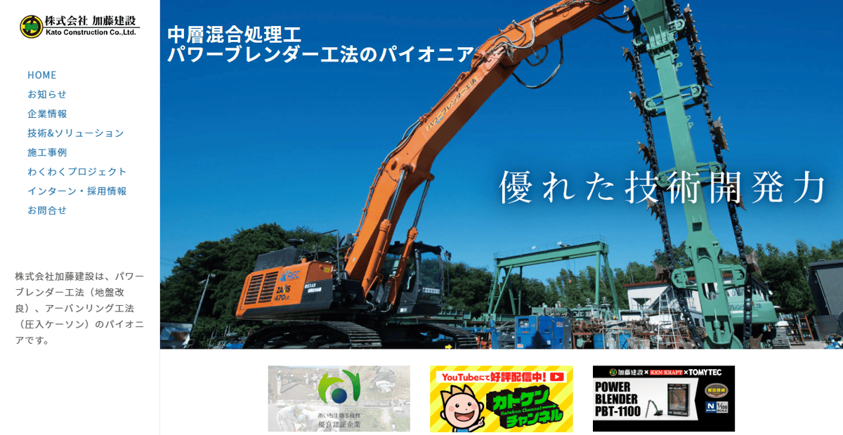 株式会社加藤建設の公式サイトスクリーンショット
