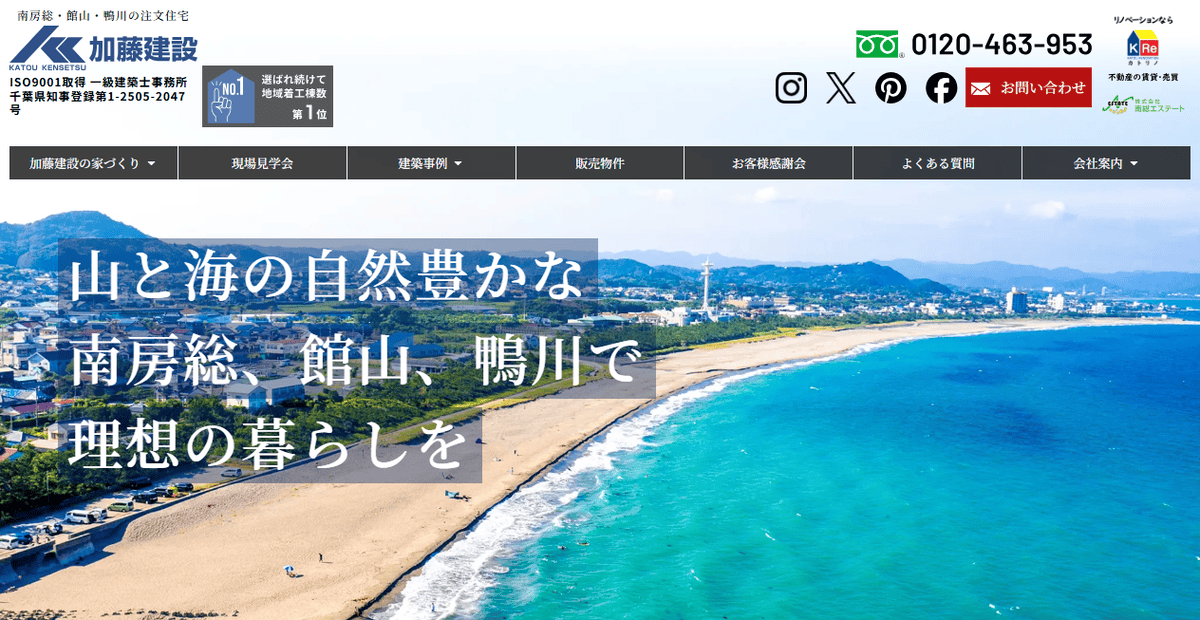 加藤建設株式会社の公式サイトスクリーンショット