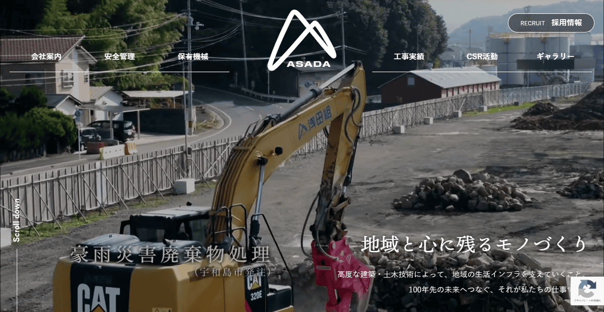 株式会社浅田組の公式サイトスクリーンショット