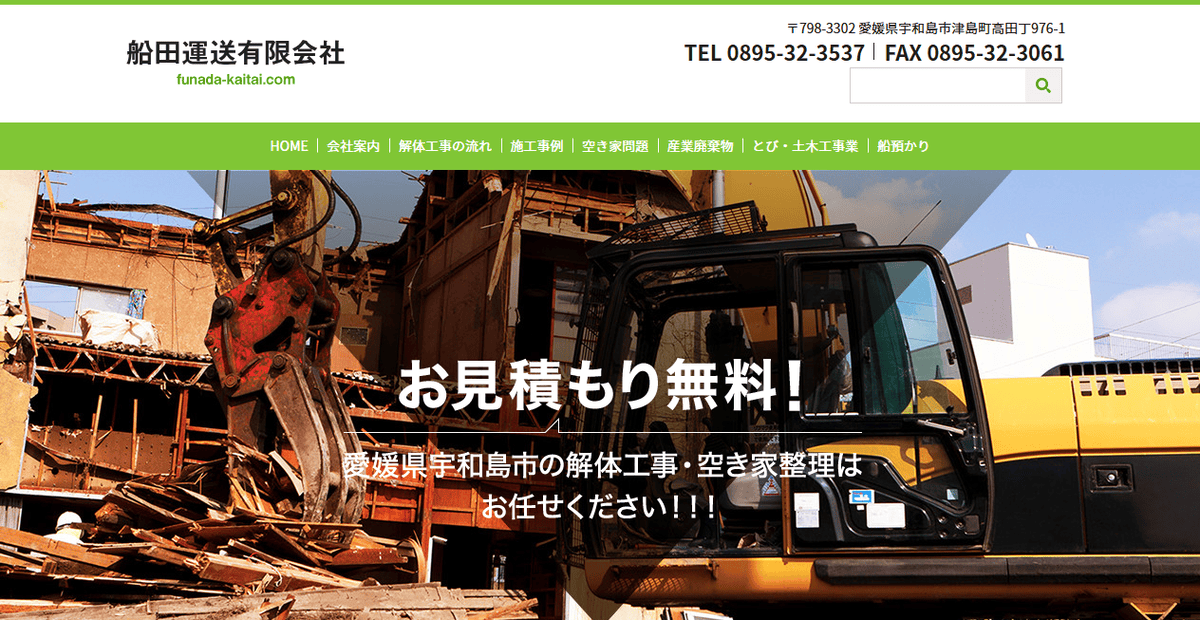 船田運送有限会社の公式サイトスクリーンショット