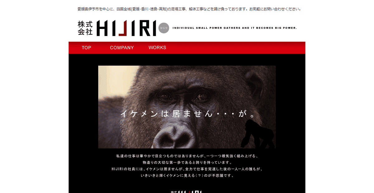 株式会社HIJIRIの公式サイトスクリーンショット