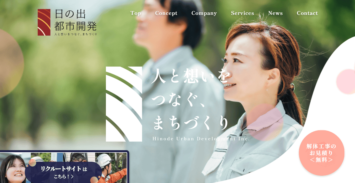 株式会社日の出都市開発の公式サイトスクリーンショット