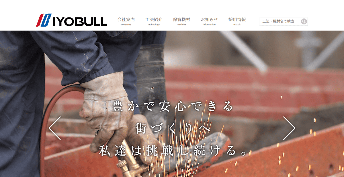 株式会社伊予ブルドーザー建設の公式サイトスクリーンショット