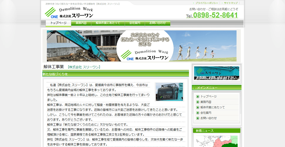 株式会社スリーワンの公式サイトスクリーンショット