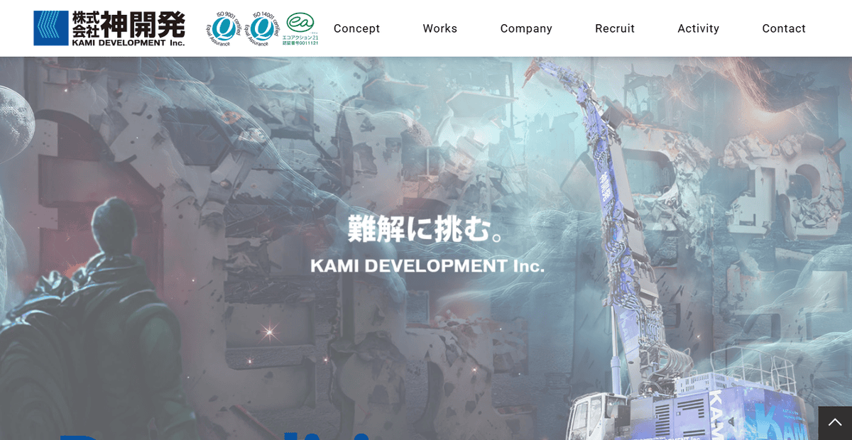 株式会社神開発の公式サイトスクリーンショット