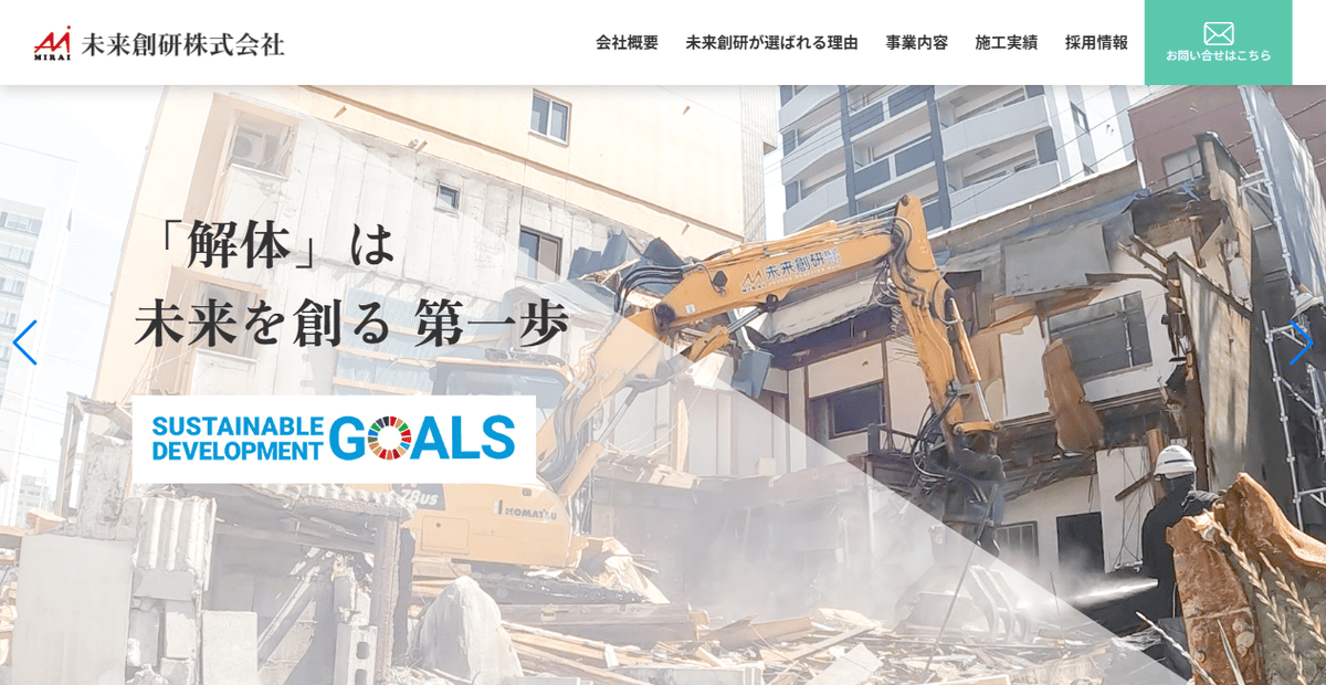 未来創研株式会社の公式サイトスクリーンショット