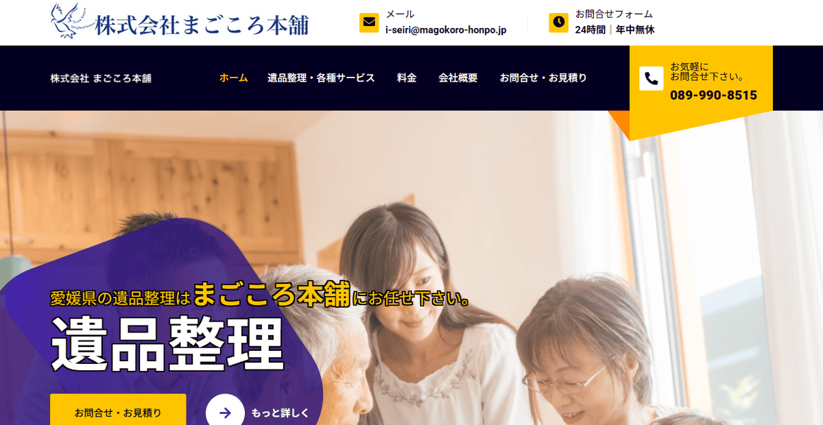 株式会社まごころ本舗の公式サイトスクリーンショット