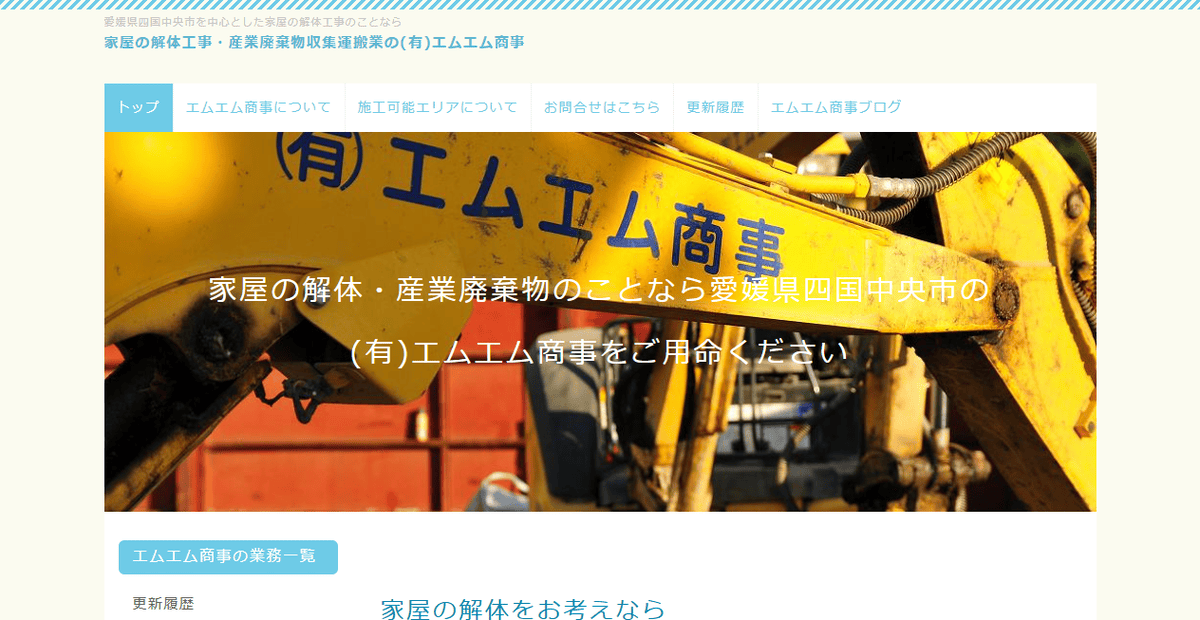 有限会社エムエム商事の公式サイトスクリーンショット