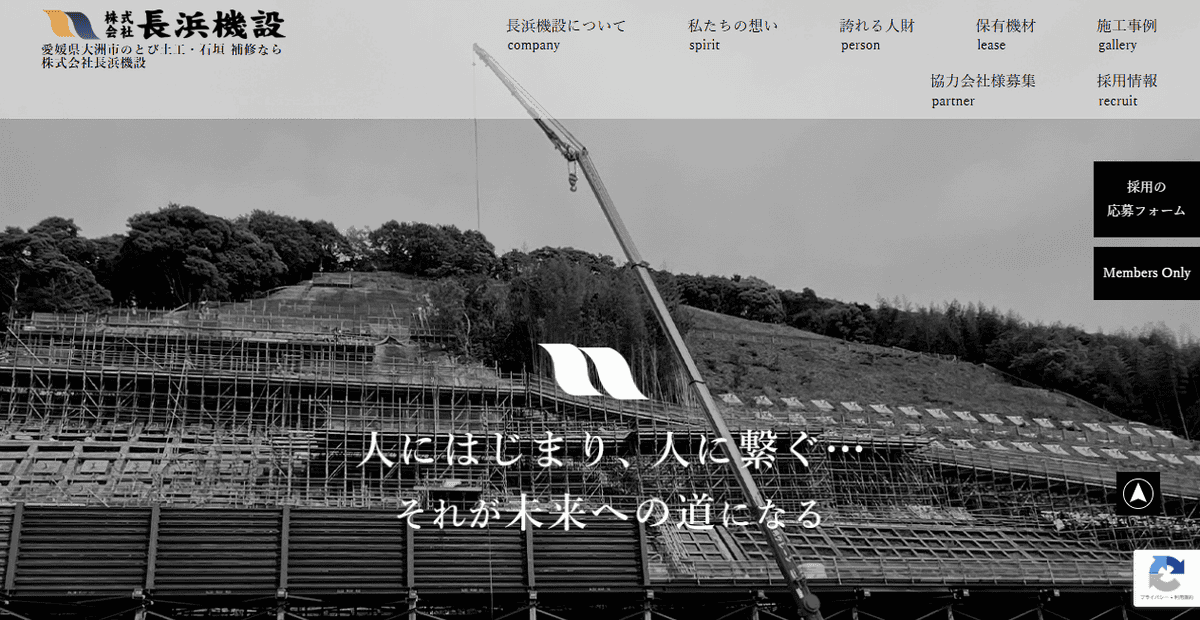 株式会社長浜機設の公式サイトスクリーンショット