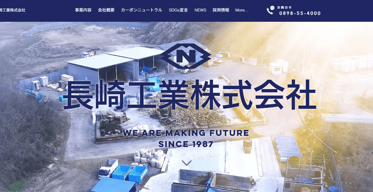 長崎工業株式会社の公式サイトスクリーンショット