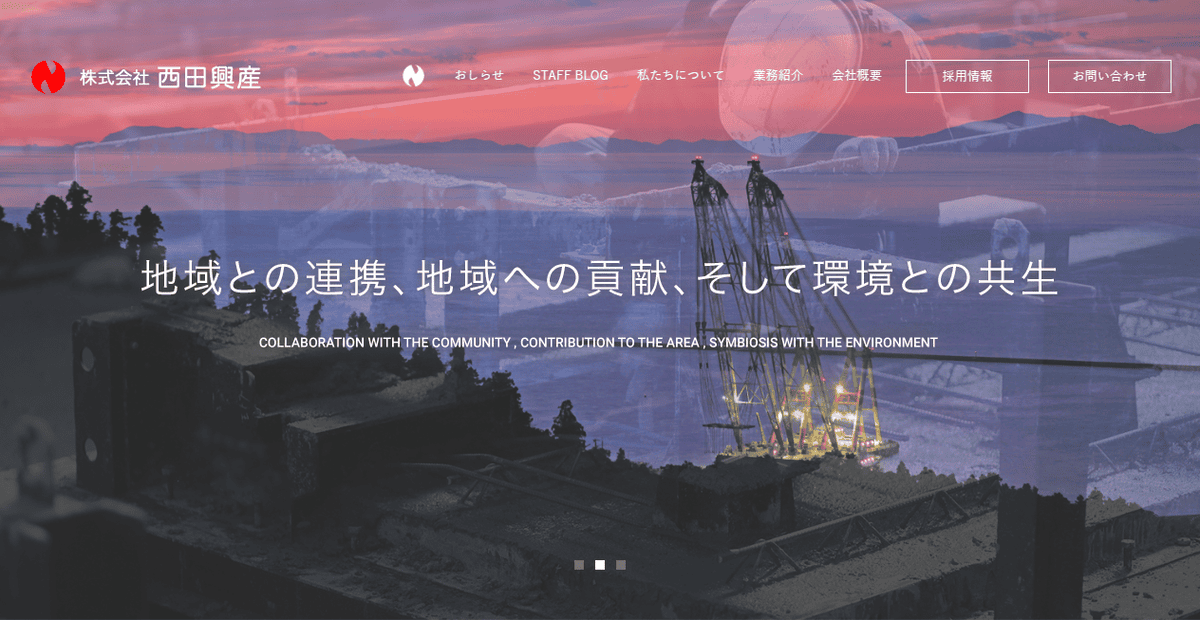 株式会社西田興産の公式サイトスクリーンショット