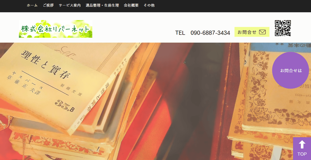 株式会社リバーネットの公式サイトスクリーンショット