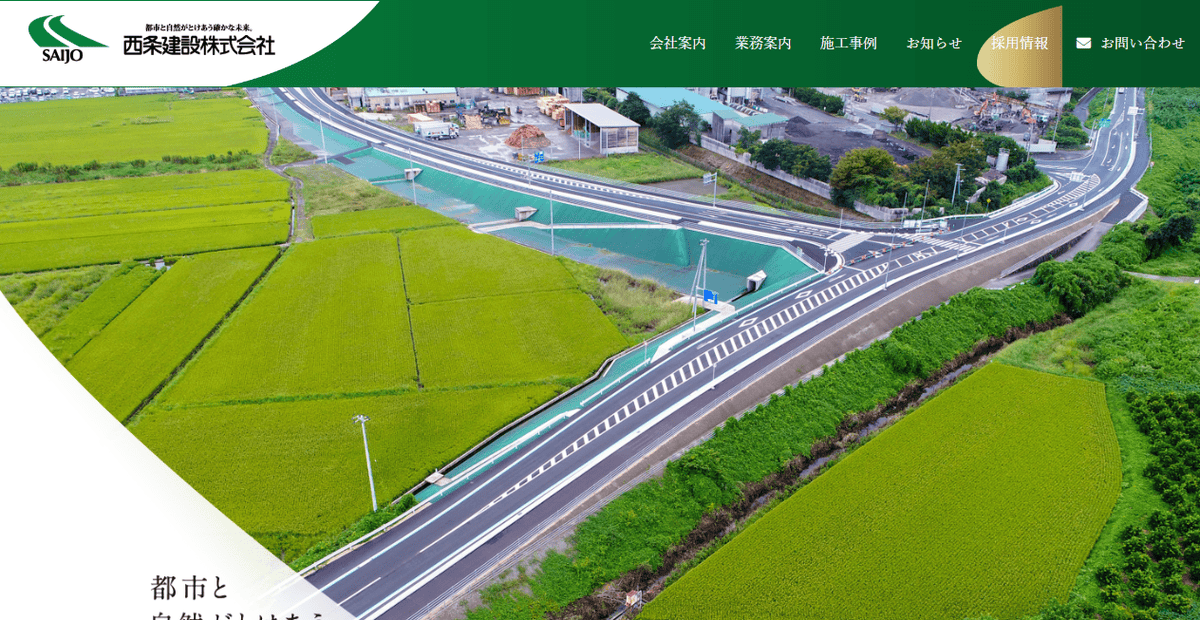 西条建設株式会社の公式サイトスクリーンショット