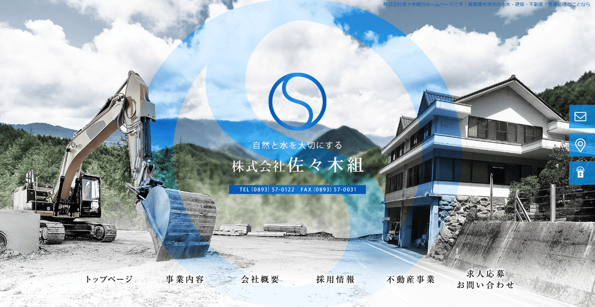 株式会社佐々木組の公式サイトスクリーンショット