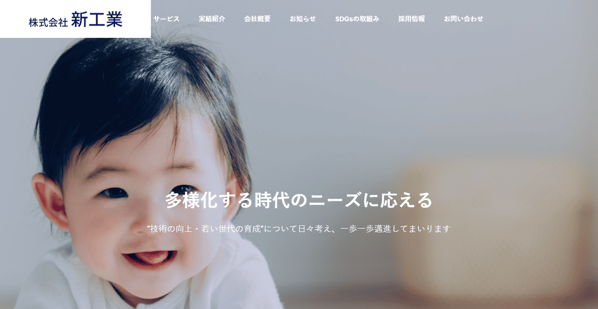 株式会社新工業の公式サイトスクリーンショット